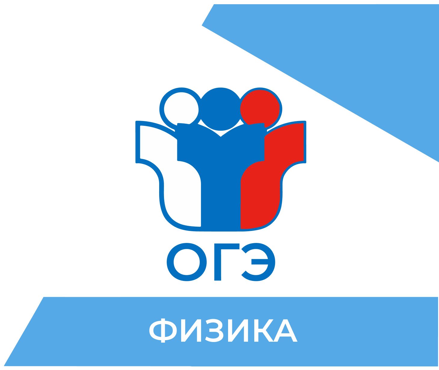 Подготовка к ОГЭ по физике 2026 в Владикавказе